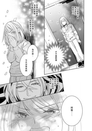 Hentai Ikemen Yuurei ni Maiban Osowarete imasu. | 每晚被變態帥哥幽靈襲擊. 1-7 Page #166