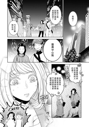 Hentai Ikemen Yuurei ni Maiban Osowarete imasu. | 每晚被變態帥哥幽靈襲擊. 1-7 - Page 130