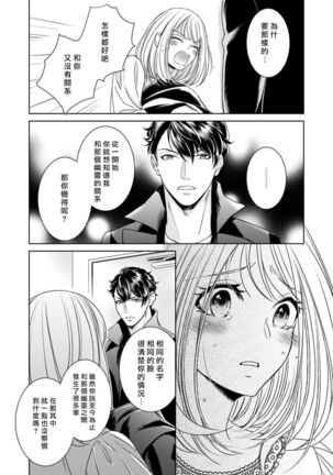 Hentai Ikemen Yuurei ni Maiban Osowarete imasu. | 每晚被變態帥哥幽靈襲擊. 1-7 - Page 194