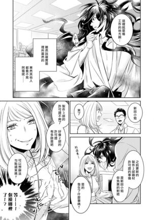 Hentai Ikemen Yuurei ni Maiban Osowarete imasu. | 每晚被變態帥哥幽靈襲擊. 1-7 Page #43