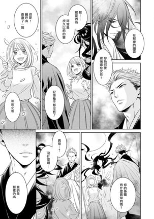 Hentai Ikemen Yuurei ni Maiban Osowarete imasu. | 每晚被變態帥哥幽靈襲擊. 1-7 Page #105