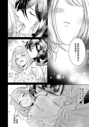 Hentai Ikemen Yuurei ni Maiban Osowarete imasu. | 每晚被變態帥哥幽靈襲擊. 1-7 Page #200