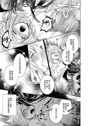 Hentai Ikemen Yuurei ni Maiban Osowarete imasu. | 每晚被變態帥哥幽靈襲擊. 1-7 Page #207