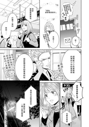 Hentai Ikemen Yuurei ni Maiban Osowarete imasu. | 每晚被變態帥哥幽靈襲擊. 1-7 - Page 145