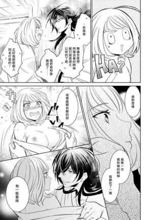 Hentai Ikemen Yuurei ni Maiban Osowarete imasu. | 每晚被變態帥哥幽靈襲擊. 1-7 Page #77