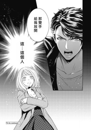 Hentai Ikemen Yuurei ni Maiban Osowarete imasu. | 每晚被變態帥哥幽靈襲擊. 1-7 - Page 152