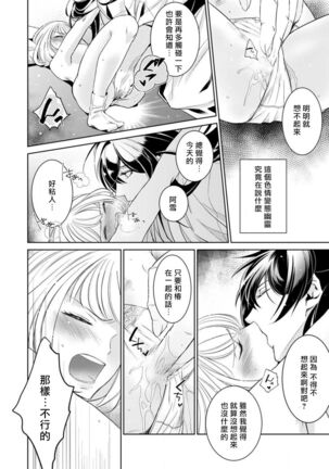 Hentai Ikemen Yuurei ni Maiban Osowarete imasu. | 每晚被變態帥哥幽靈襲擊. 1-7 - Page 80