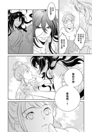 Hentai Ikemen Yuurei ni Maiban Osowarete imasu. | 每晚被變態帥哥幽靈襲擊. 1-7 Page #14