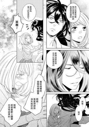 Hentai Ikemen Yuurei ni Maiban Osowarete imasu. | 每晚被變態帥哥幽靈襲擊. 1-7 - Page 112