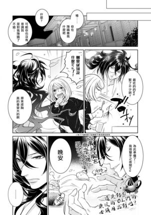 Hentai Ikemen Yuurei ni Maiban Osowarete imasu. | 每晚被變態帥哥幽靈襲擊. 1-7 Page #40