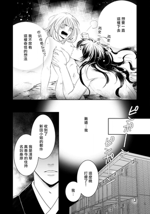 Hentai Ikemen Yuurei ni Maiban Osowarete imasu. | 每晚被變態帥哥幽靈襲擊. 1-7 - Page 92