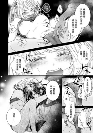 Hentai Ikemen Yuurei ni Maiban Osowarete imasu. | 每晚被變態帥哥幽靈襲擊. 1-7 - Page 171