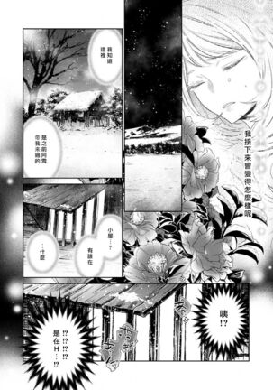 Hentai Ikemen Yuurei ni Maiban Osowarete imasu. | 每晚被變態帥哥幽靈襲擊. 1-7 - Page 132