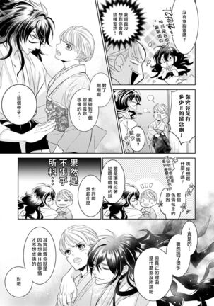 Hentai Ikemen Yuurei ni Maiban Osowarete imasu. | 每晚被變態帥哥幽靈襲擊. 1-7 Page #73