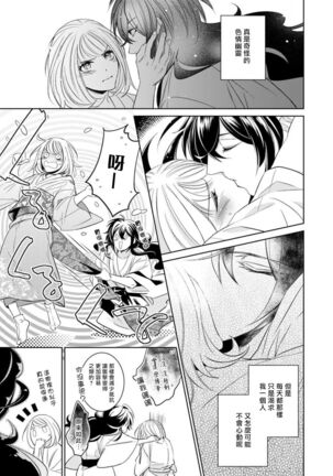 Hentai Ikemen Yuurei ni Maiban Osowarete imasu. | 每晚被變態帥哥幽靈襲擊. 1-7 Page #75