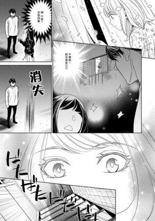 Hentai Ikemen Yuurei ni Maiban Osowarete imasu. | 每晚被變態帥哥幽靈襲擊. 1-7 - Page 162