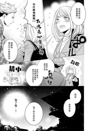 Hentai Ikemen Yuurei ni Maiban Osowarete imasu. | 每晚被變態帥哥幽靈襲擊. 1-7 Page #127