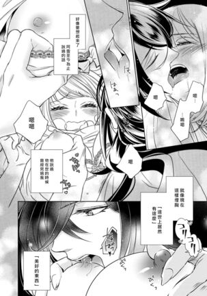 Hentai Ikemen Yuurei ni Maiban Osowarete imasu. | 每晚被變態帥哥幽靈襲擊. 1-7 Page #202