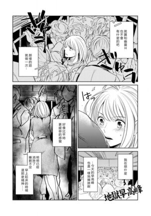 Hentai Ikemen Yuurei ni Maiban Osowarete imasu. | 每晚被變態帥哥幽靈襲擊. 1-7 - Page 19