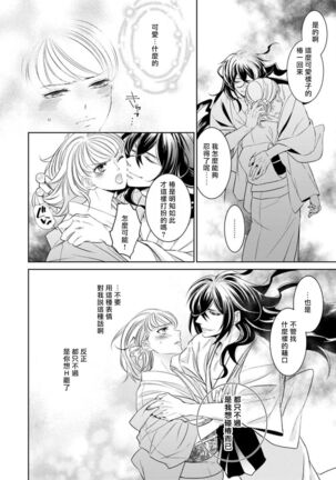 Hentai Ikemen Yuurei ni Maiban Osowarete imasu. | 每晚被變態帥哥幽靈襲擊. 1-7 Page #74