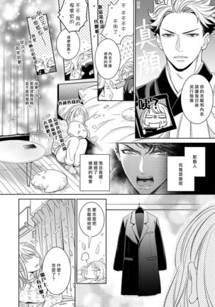 Hentai Ikemen Yuurei ni Maiban Osowarete imasu. | 每晚被變態帥哥幽靈襲擊. 1-7 Page #161