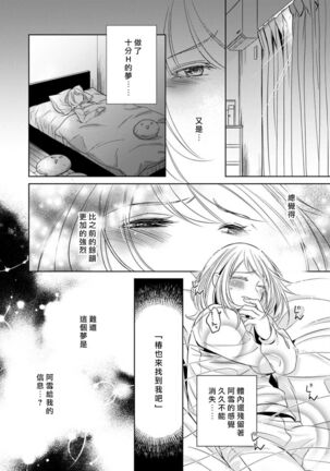 Hentai Ikemen Yuurei ni Maiban Osowarete imasu. | 每晚被變態帥哥幽靈襲擊. 1-7 Page #177