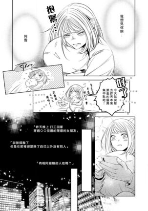 Hentai Ikemen Yuurei ni Maiban Osowarete imasu. | 每晚被變態帥哥幽靈襲擊. 1-7 Page #143