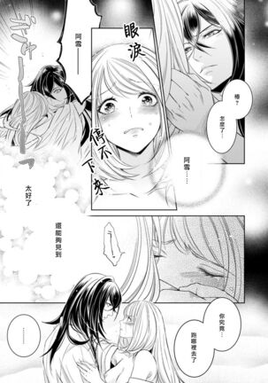 Hentai Ikemen Yuurei ni Maiban Osowarete imasu. | 每晚被變態帥哥幽靈襲擊. 1-7 - Page 135