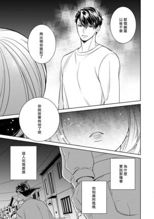 Hentai Ikemen Yuurei ni Maiban Osowarete imasu. | 每晚被變態帥哥幽靈襲擊. 1-7 - Page 164