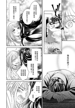 Hentai Ikemen Yuurei ni Maiban Osowarete imasu. | 每晚被變態帥哥幽靈襲擊. 1-7 Page #198