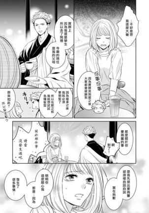 Hentai Ikemen Yuurei ni Maiban Osowarete imasu. | 每晚被變態帥哥幽靈襲擊. 1-7 - Page 101