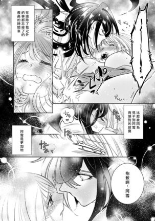 Hentai Ikemen Yuurei ni Maiban Osowarete imasu. | 每晚被變態帥哥幽靈襲擊. 1-7 - Page 205