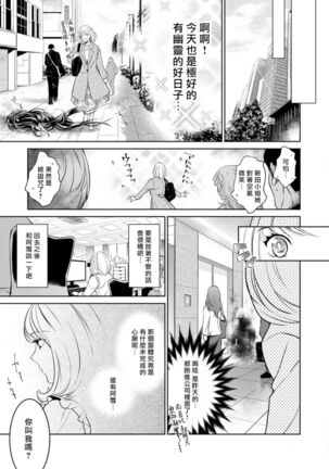 Hentai Ikemen Yuurei ni Maiban Osowarete imasu. | 每晚被變態帥哥幽靈襲擊. 1-7 - Page 41