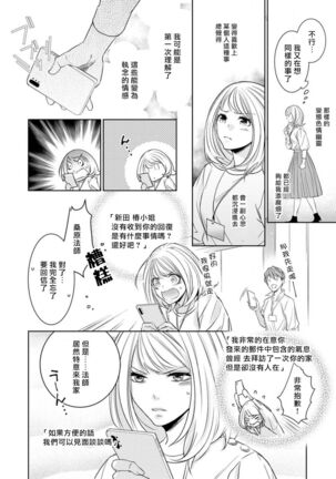 Hentai Ikemen Yuurei ni Maiban Osowarete imasu. | 每晚被變態帥哥幽靈襲擊. 1-7 Page #98