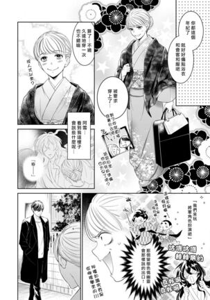 Hentai Ikemen Yuurei ni Maiban Osowarete imasu. | 每晚被變態帥哥幽靈襲擊. 1-7 Page #70