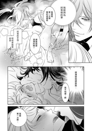 Hentai Ikemen Yuurei ni Maiban Osowarete imasu. | 每晚被變態帥哥幽靈襲擊. 1-7 - Page 28