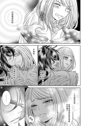 Hentai Ikemen Yuurei ni Maiban Osowarete imasu. | 每晚被變態帥哥幽靈襲擊. 1-7 Page #201