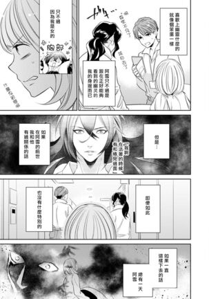 Hentai Ikemen Yuurei ni Maiban Osowarete imasu. | 每晚被變態帥哥幽靈襲擊. 1-7 Page #97