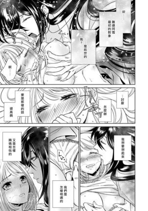 Hentai Ikemen Yuurei ni Maiban Osowarete imasu. | 每晚被變態帥哥幽靈襲擊. 1-7 - Page 203