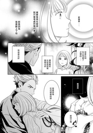 Hentai Ikemen Yuurei ni Maiban Osowarete imasu. | 每晚被變態帥哥幽靈襲擊. 1-7 Page #108