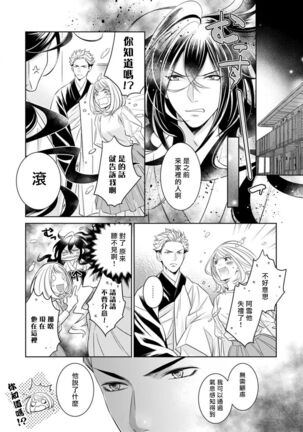 Hentai Ikemen Yuurei ni Maiban Osowarete imasu. | 每晚被變態帥哥幽靈襲擊. 1-7 - Page 104