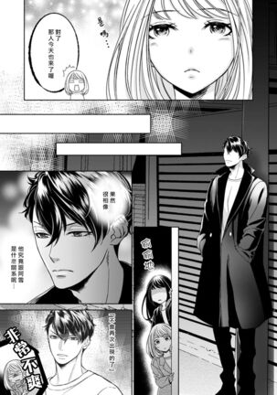 Hentai Ikemen Yuurei ni Maiban Osowarete imasu. | 每晚被變態帥哥幽靈襲擊. 1-7 Page #187