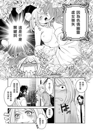 Hentai Ikemen Yuurei ni Maiban Osowarete imasu. | 每晚被變態帥哥幽靈襲擊. 1-7 Page #38