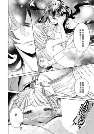 Hentai Ikemen Yuurei ni Maiban Osowarete imasu. | 每晚被變態帥哥幽靈襲擊. 1-7 - Page 206