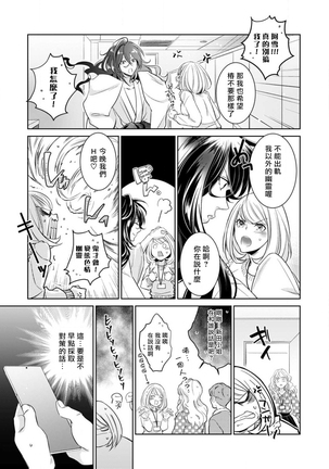 Hentai Ikemen Yuurei ni Maiban Osowarete imasu. | 每晚被變態帥哥幽靈襲擊. 1-7 Page #45