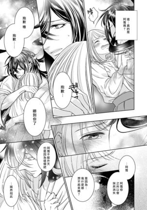 Hentai Ikemen Yuurei ni Maiban Osowarete imasu. | 每晚被變態帥哥幽靈襲擊. 1-7 Page #199