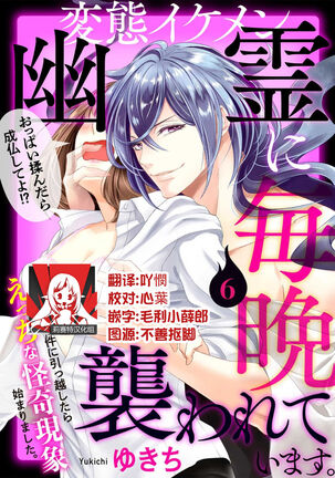 Hentai Ikemen Yuurei ni Maiban Osowarete imasu. | 每晚被變態帥哥幽靈襲擊. 1-7 Page #155