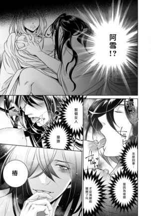 Hentai Ikemen Yuurei ni Maiban Osowarete imasu. | 每晚被變態帥哥幽靈襲擊. 1-7 Page #133