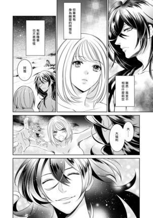 Hentai Ikemen Yuurei ni Maiban Osowarete imasu. | 每晚被變態帥哥幽靈襲擊. 1-7 Page #90