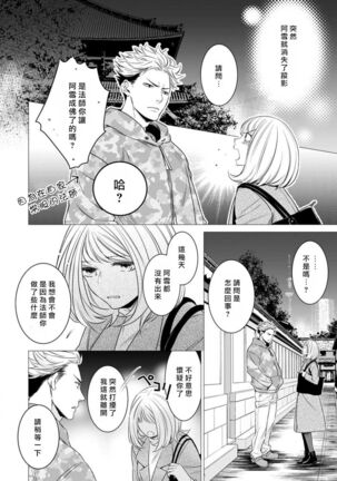 Hentai Ikemen Yuurei ni Maiban Osowarete imasu. | 每晚被變態帥哥幽靈襲擊. 1-7 Page #126